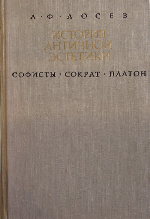 История античной эстетики