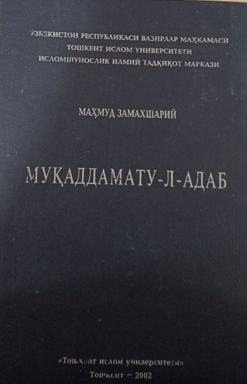 Муқаддамату-л-адаб. (Феъллар)