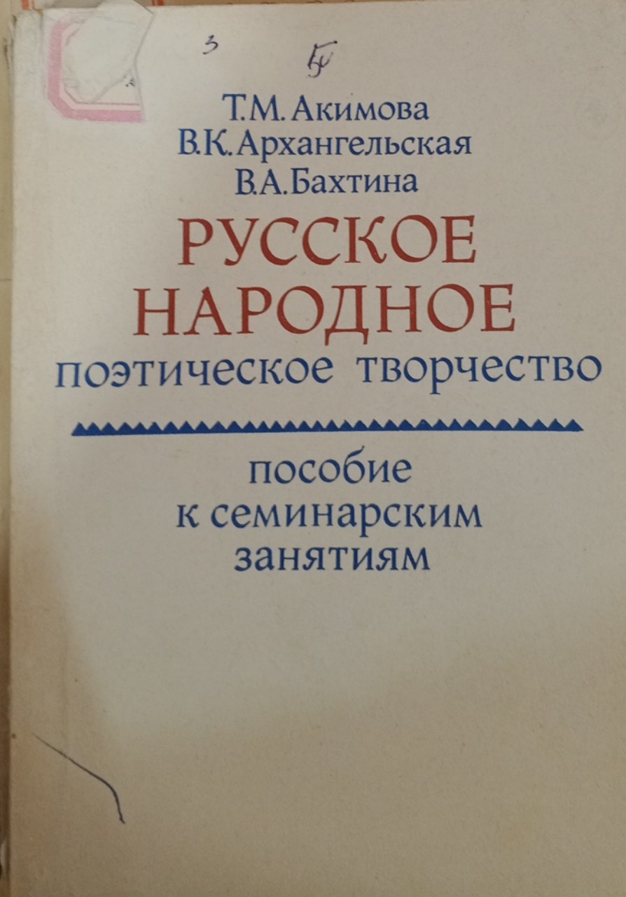 Русское народное поэтическое творчество