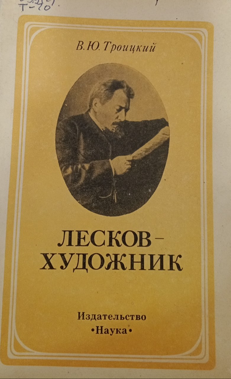 Лесков-художник