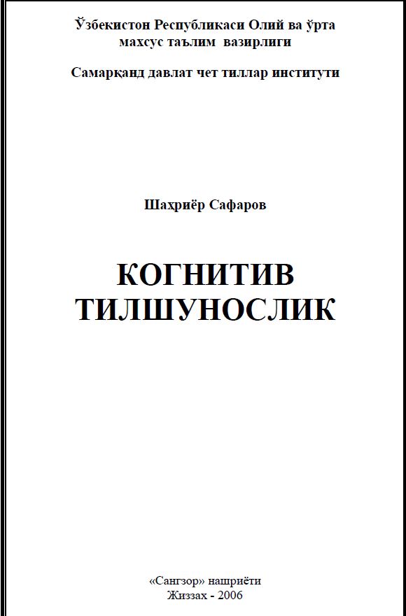 Когнитив тилшунослик