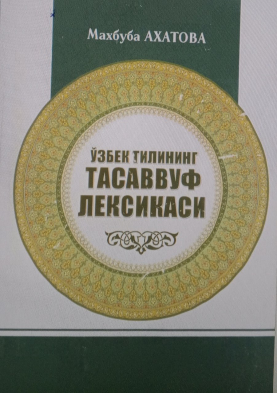 ЎЗБЕК ТИЛИНИНГ ТАСАВВУФ ЛЕКСИКАСИ