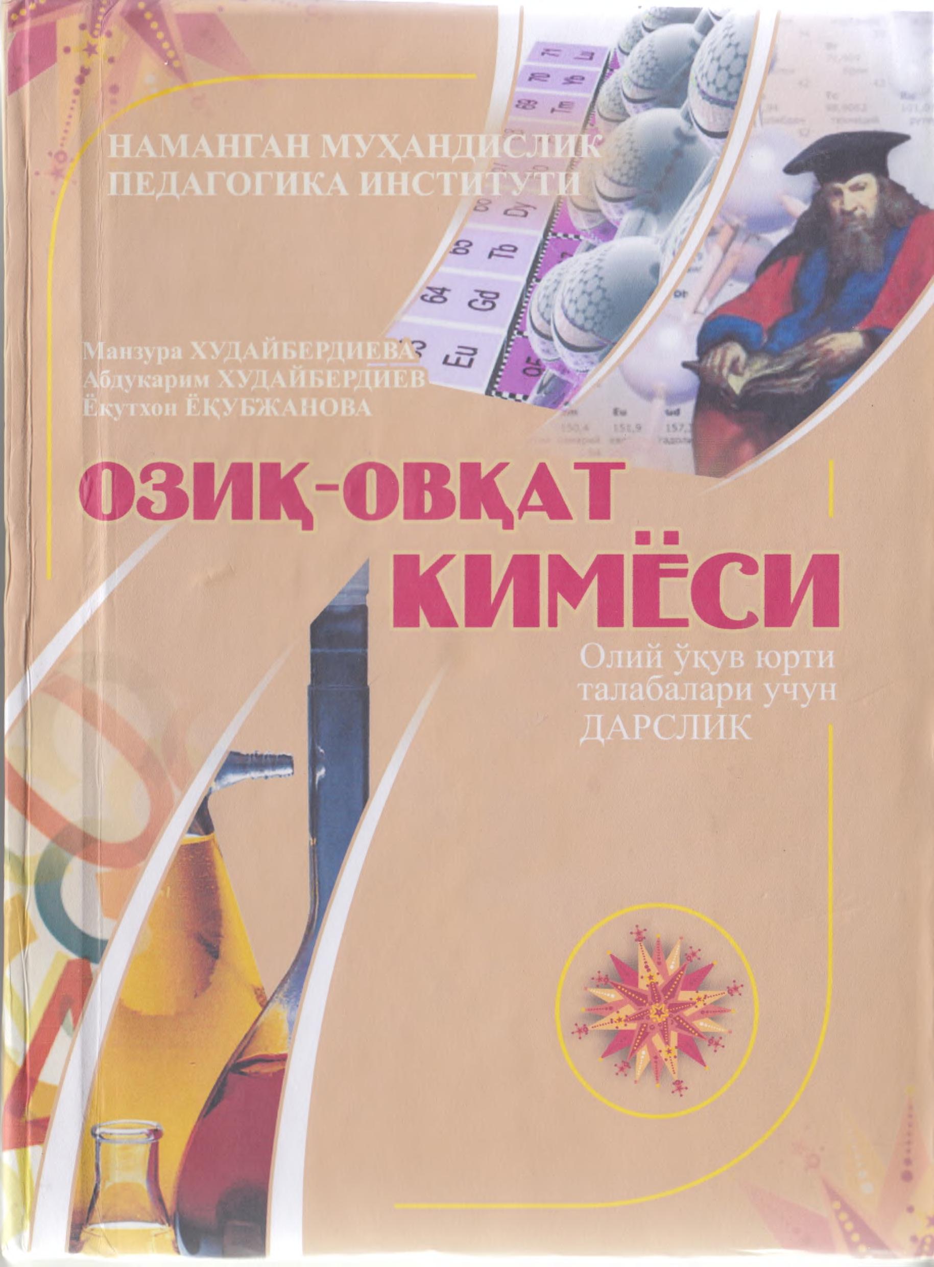 Озиқ-овқат кимёси