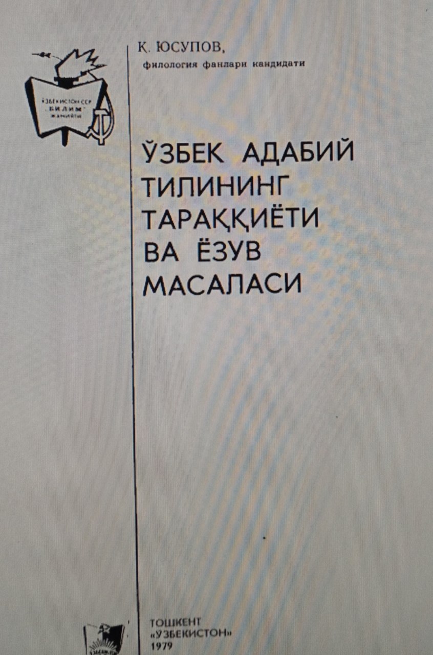 Ўзбек адабий тилининг тараққиёти ва ёзуви масаласи