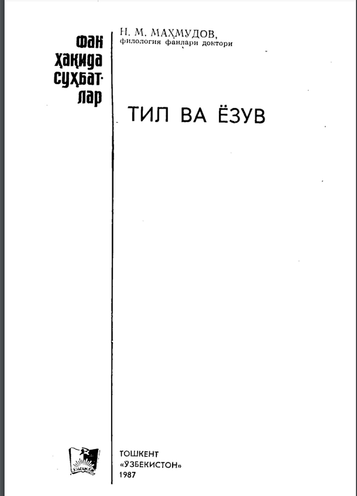 Тил ва ёзув