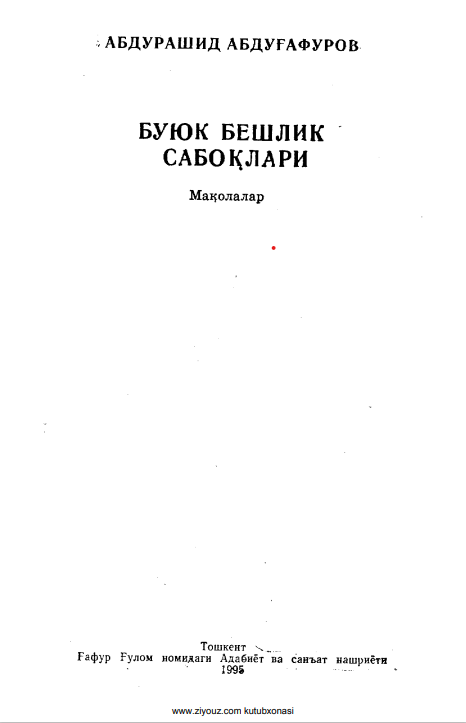 БУЮК БЕШЛИК САБОҚЛАРИ