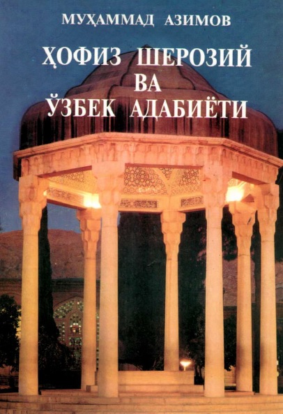 Ҳофиз Шерозий ва Ўзбек адабиёти