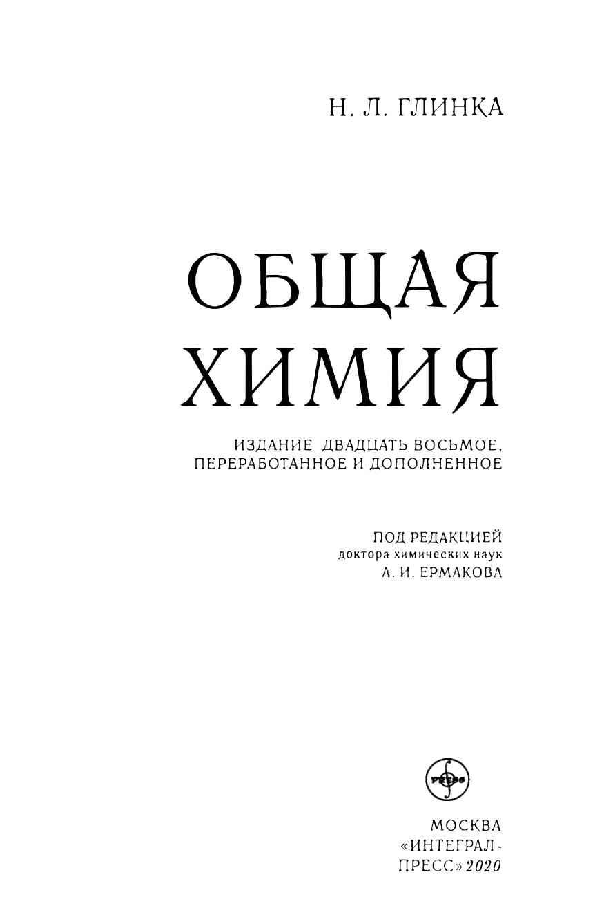 Общая химия