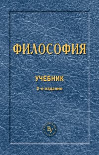 Философия