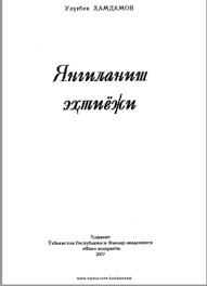 Янгиланиш эҳтиёжи