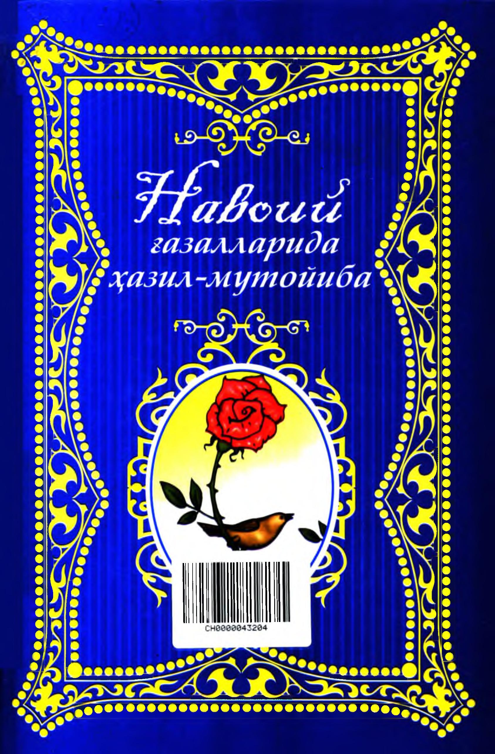 Алишер Навоий ғазалларида ҳазил-мутойиба