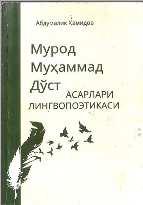 Мурод Муҳаммад дўст асарлари лингвопоэтикаси