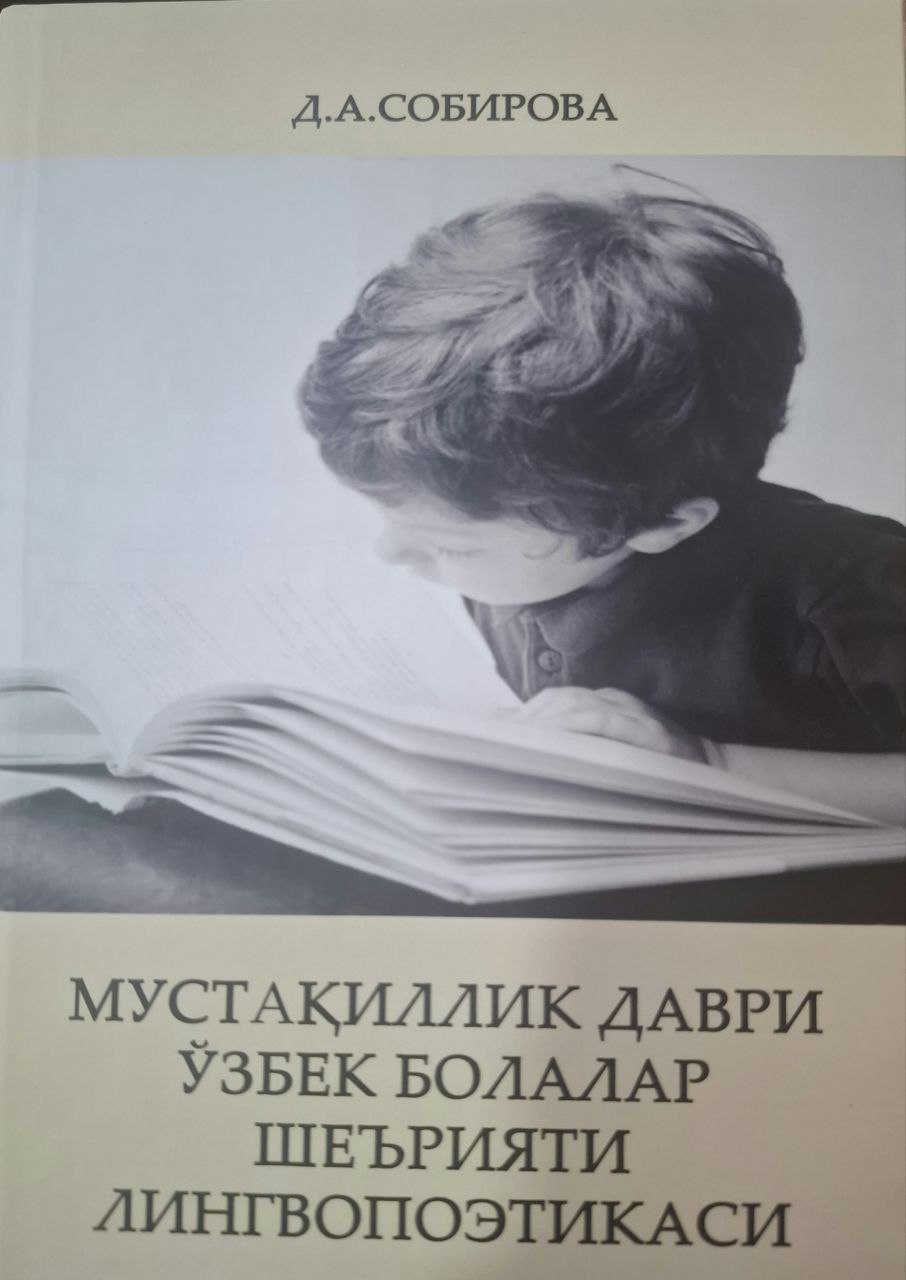 Мустақиллик даври ўзбек болалар шеърияти лингвопоэтикаси