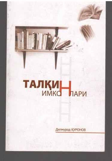 Талқин имконлари