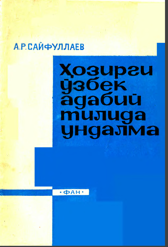 ҲОЗИРГИ ЎЗБЕК АДАБИЙ ТИЛИДА УНДАЛМА
