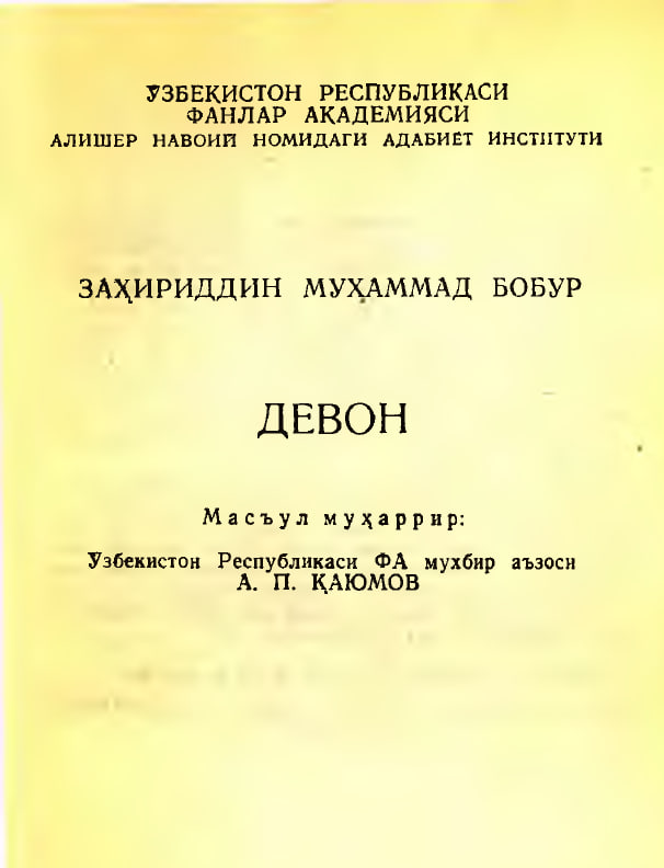Девон