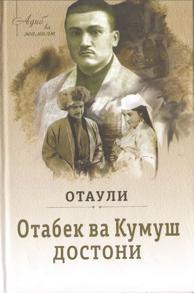 Отабек ва Кумуш достони