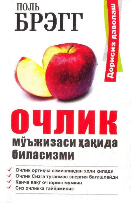Очлик мўжизаси ҳақида биласизми