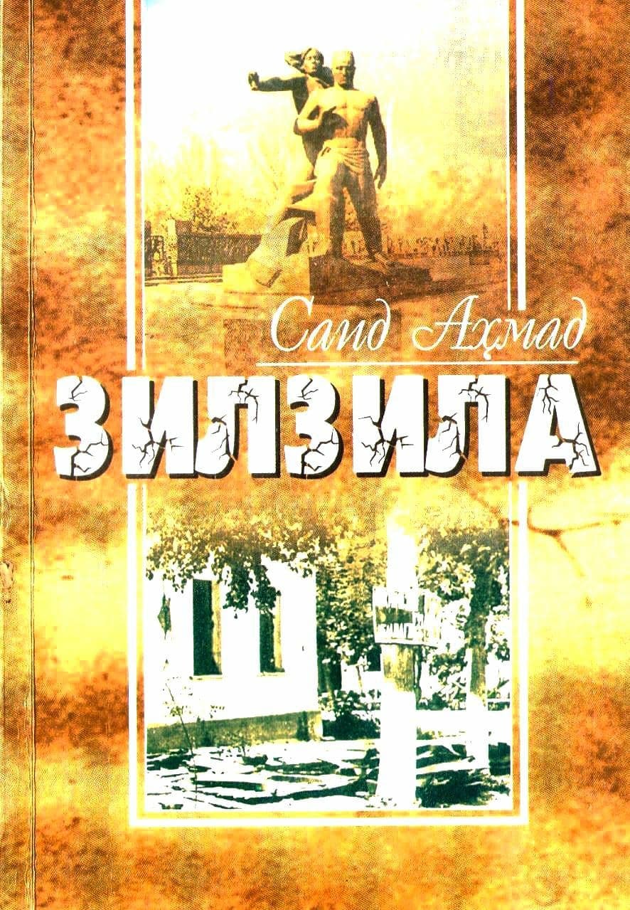Зилзила