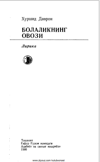 Болаликнинг овози