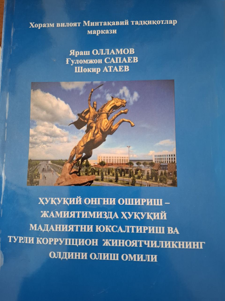 Ҳуқуқий онгни ошириш - жамиятимизда ҳуқуқий маданиятни юксалтириш ва турли коррупцион жиноятчиликнинг олдини олиш омили