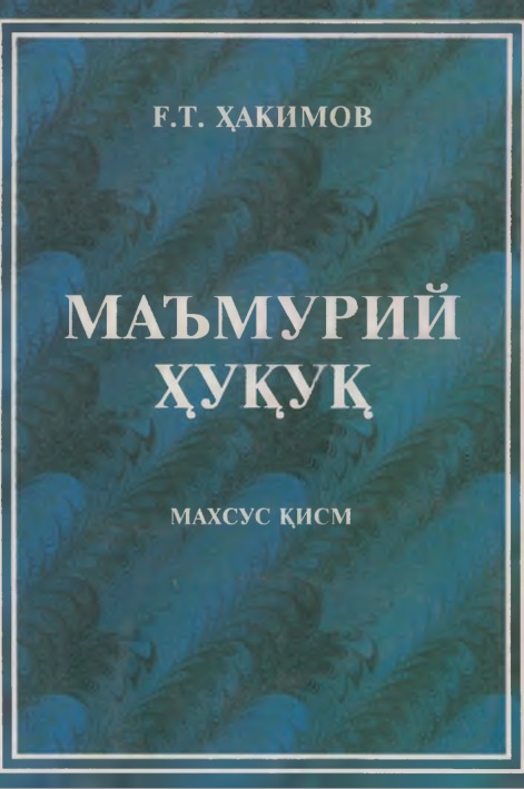 Маъмурий ҳуқуқ