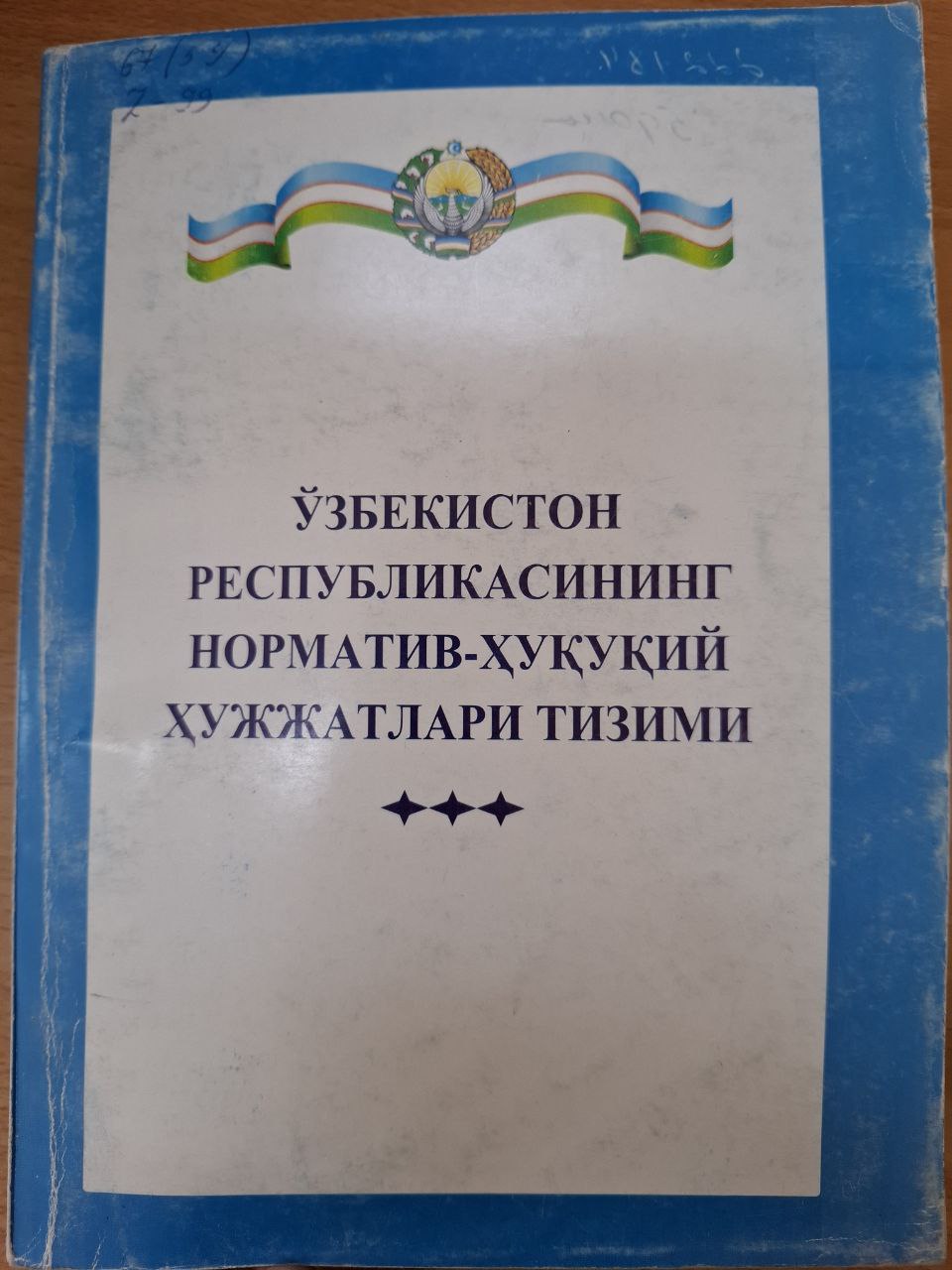 Ўзбекистон Республикасининг норматив-ҳуқуқий ҳужжатлари тизими