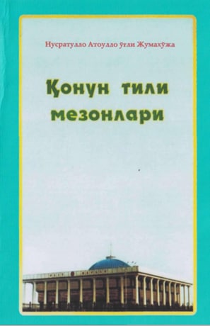 Қонун тили мезонлари