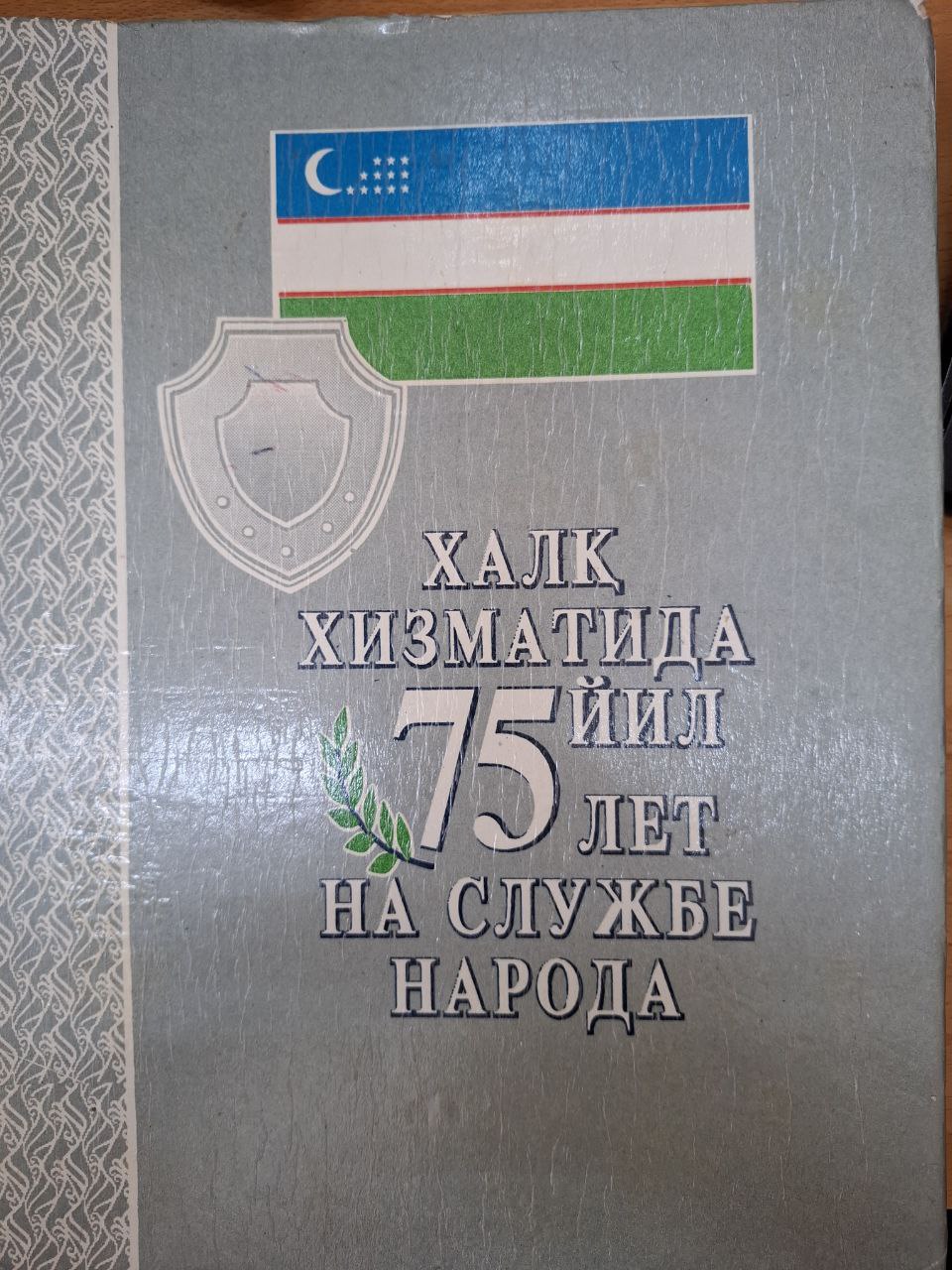Халқ хизматида 75 йил