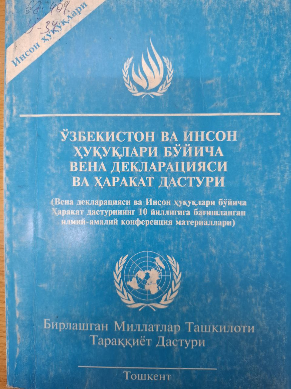 Ўзбекистон ва Инсон ҳуқуқлари бўйича вена декларацияси ва ҳаракат дастури