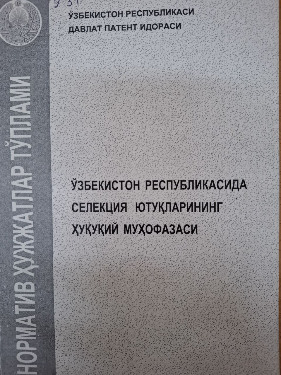 Ўзбекистон Республикасида селекция ютуқларининг ҳуқуқий муҳофазаси