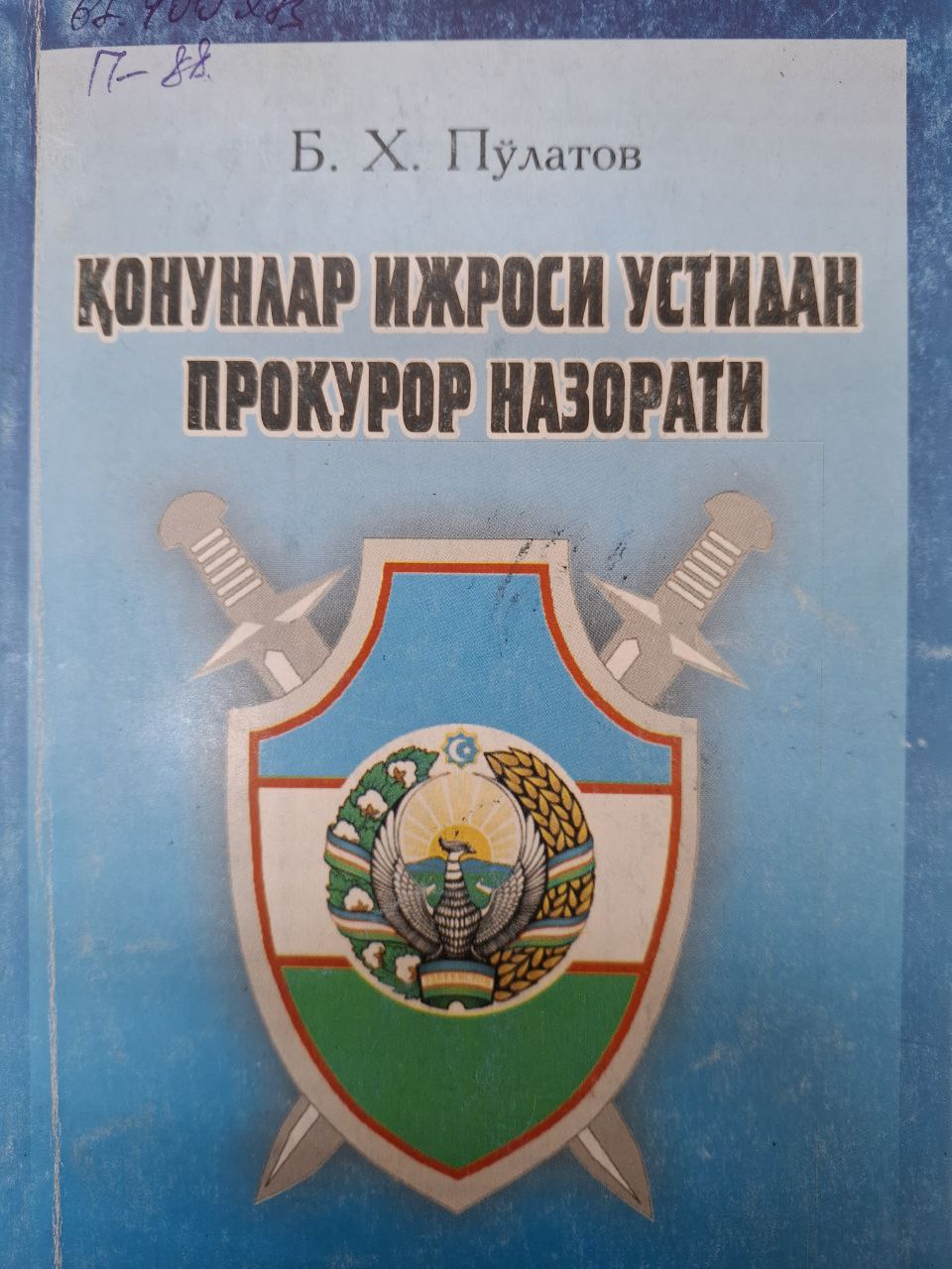 Қонунлар ижроси устидан прокурор назорати
