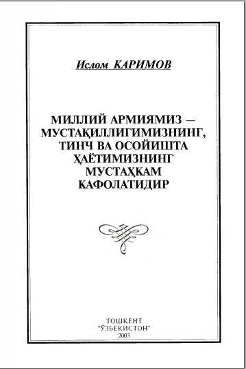 Миллий армиямиз - мустақиллигимизнинг, тинч ва осойишта ҳаётимизнинг мустаҳкам кафолатидир