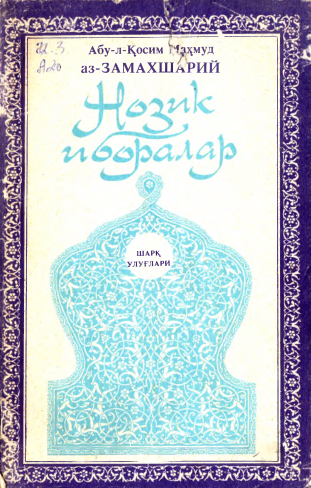 Нозик иборалар