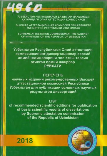 Ўзбекистон Республикаси Олий аттестация комиссиясининг диссертациялар асосий илмий натижаларини чоп этиш тавсия этилган илмий нашрлар РЎЙХАТИ.