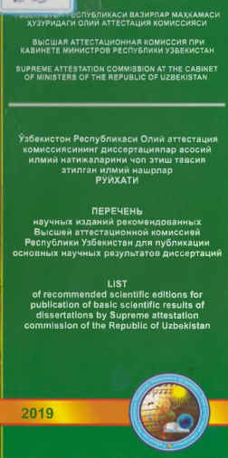 Ўзбекистон Республикаси Олий аттестация комиссиясининг диссертациялар асосий илмий натижаларини чоп этиш тавсия этилган илмий нашрлар рўйхати