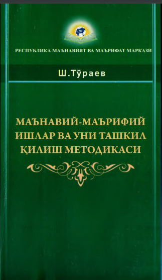 Маънавий-маърифий ишлар ва уни ташкил қилиш методикаси