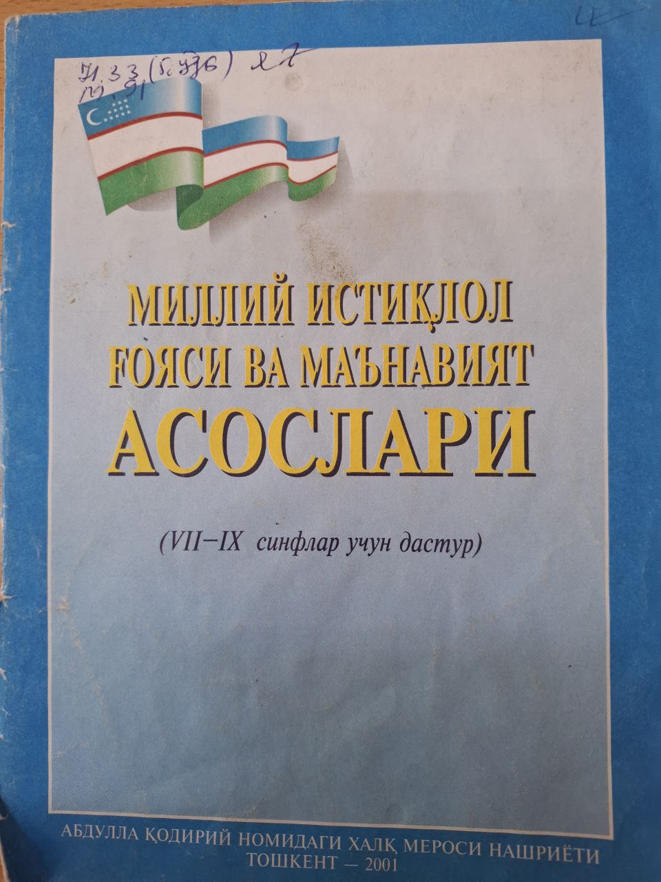 Миллий истиқлол ғояси ва маънавият асослари