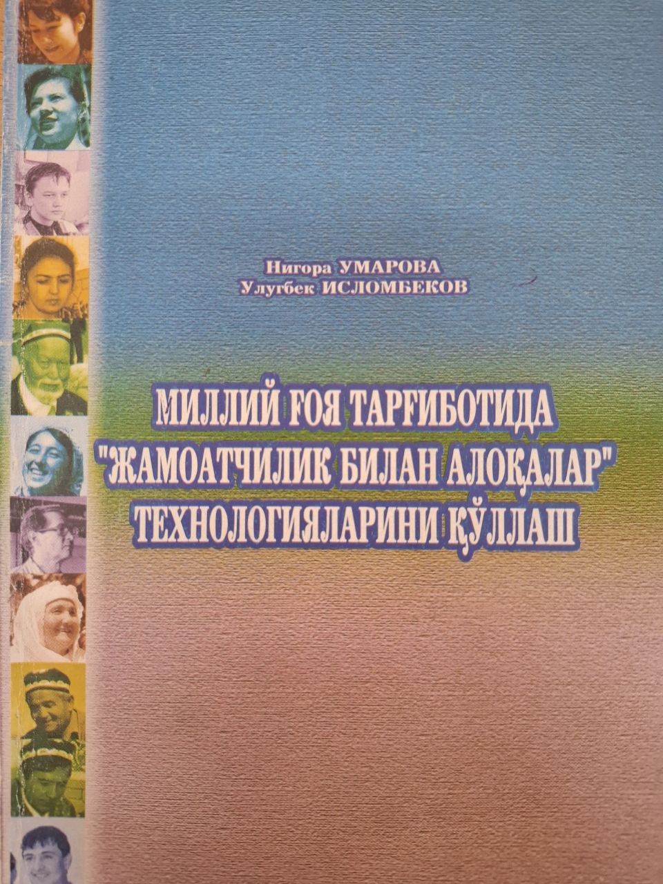 Миллий ғоя тарғиботида "Жамоатчилик билан алоқалар" технологиялари қўллаш