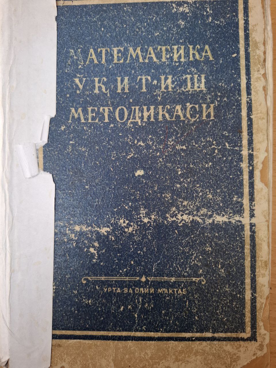 Математика ўқитиш методикаси
