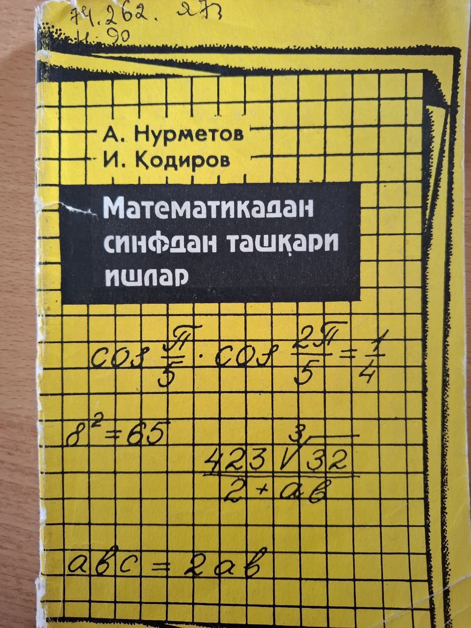 Математикадан синфдан ташқари ишлар