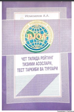 Чет тилидан рейтинг тизими асослари, тест таркиби ва турлари