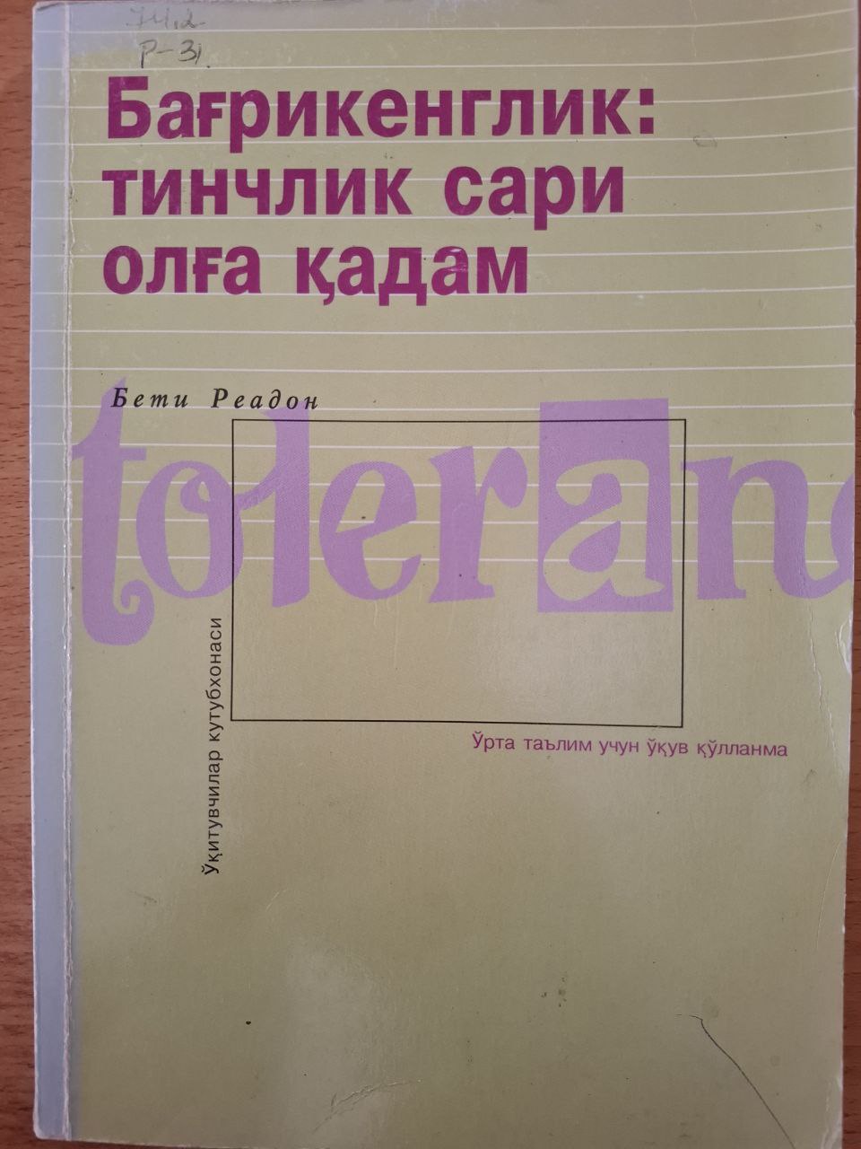 Бағрикенглик: тинчлик сари олға қадам
