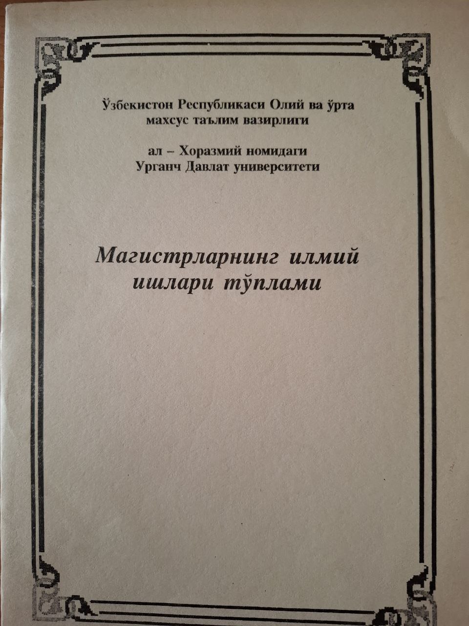 Магистрларнинг илмий ишалр тўплами