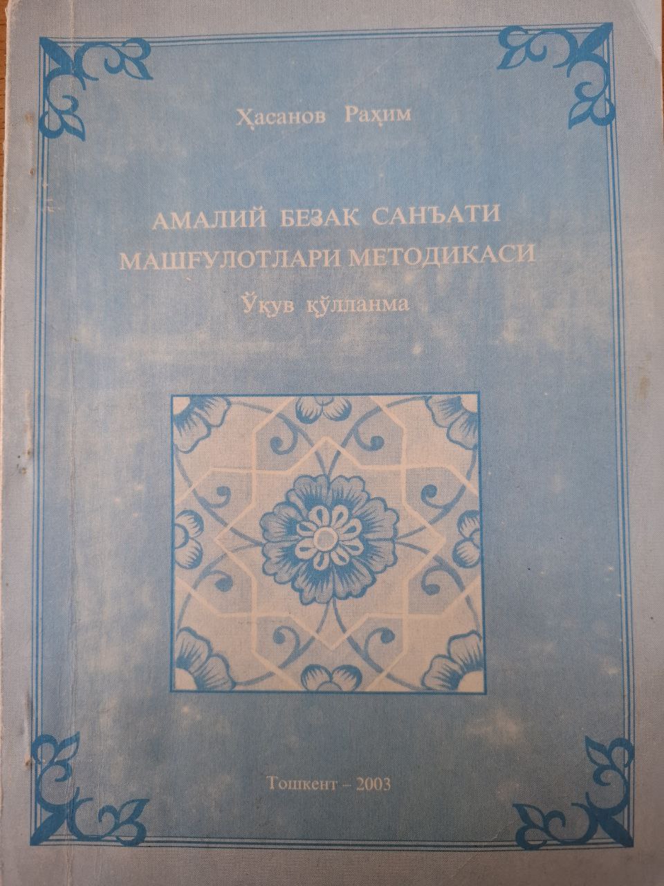 Амалий безак санъати машғулотлари методикаси