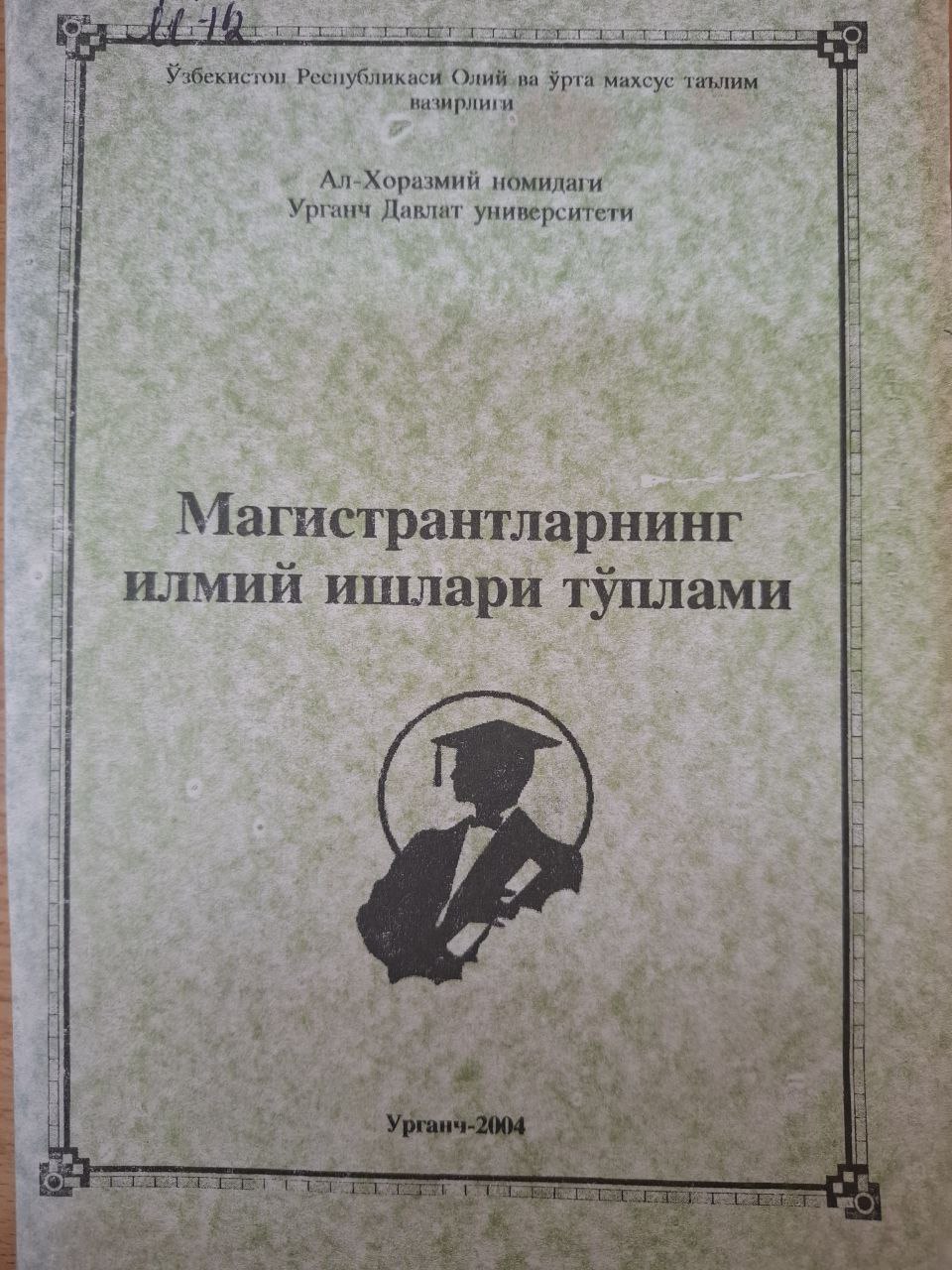 Магистрларнинг илмий ишлари тўплами