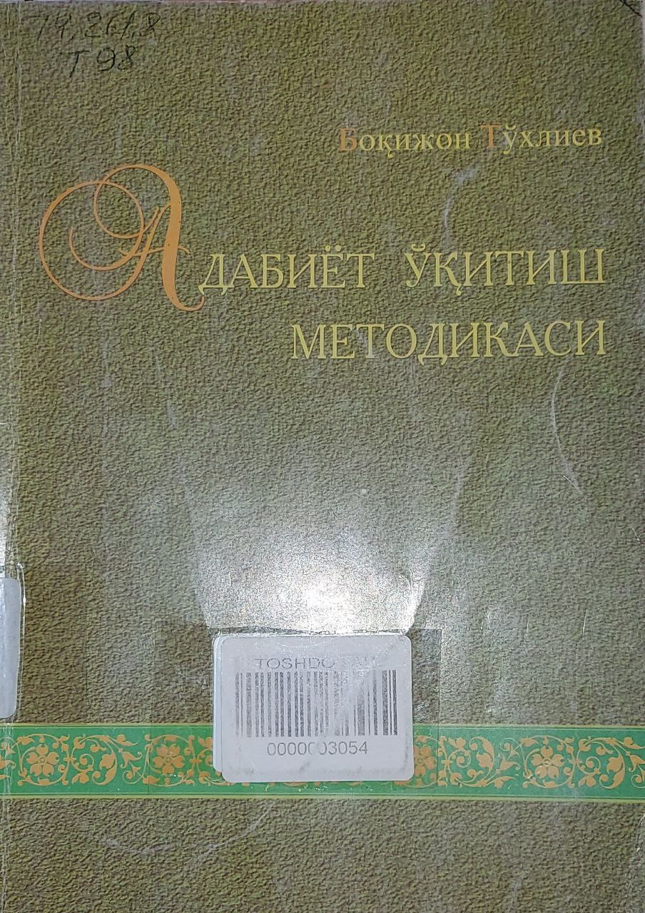 Адабиёт ўқитиш методикаси