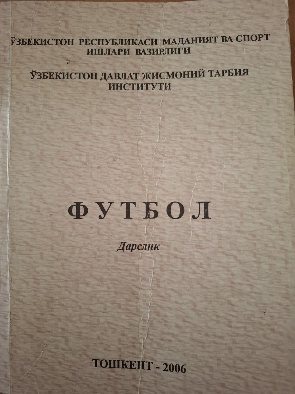 Футбол
