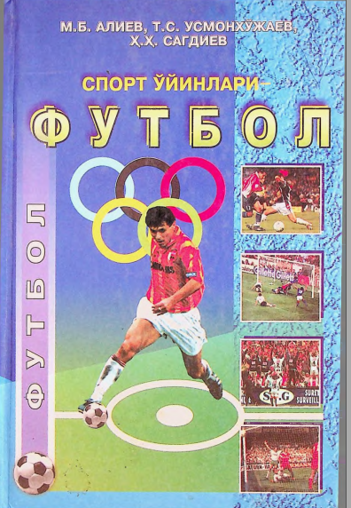 Спорт ўйинлари - футбол