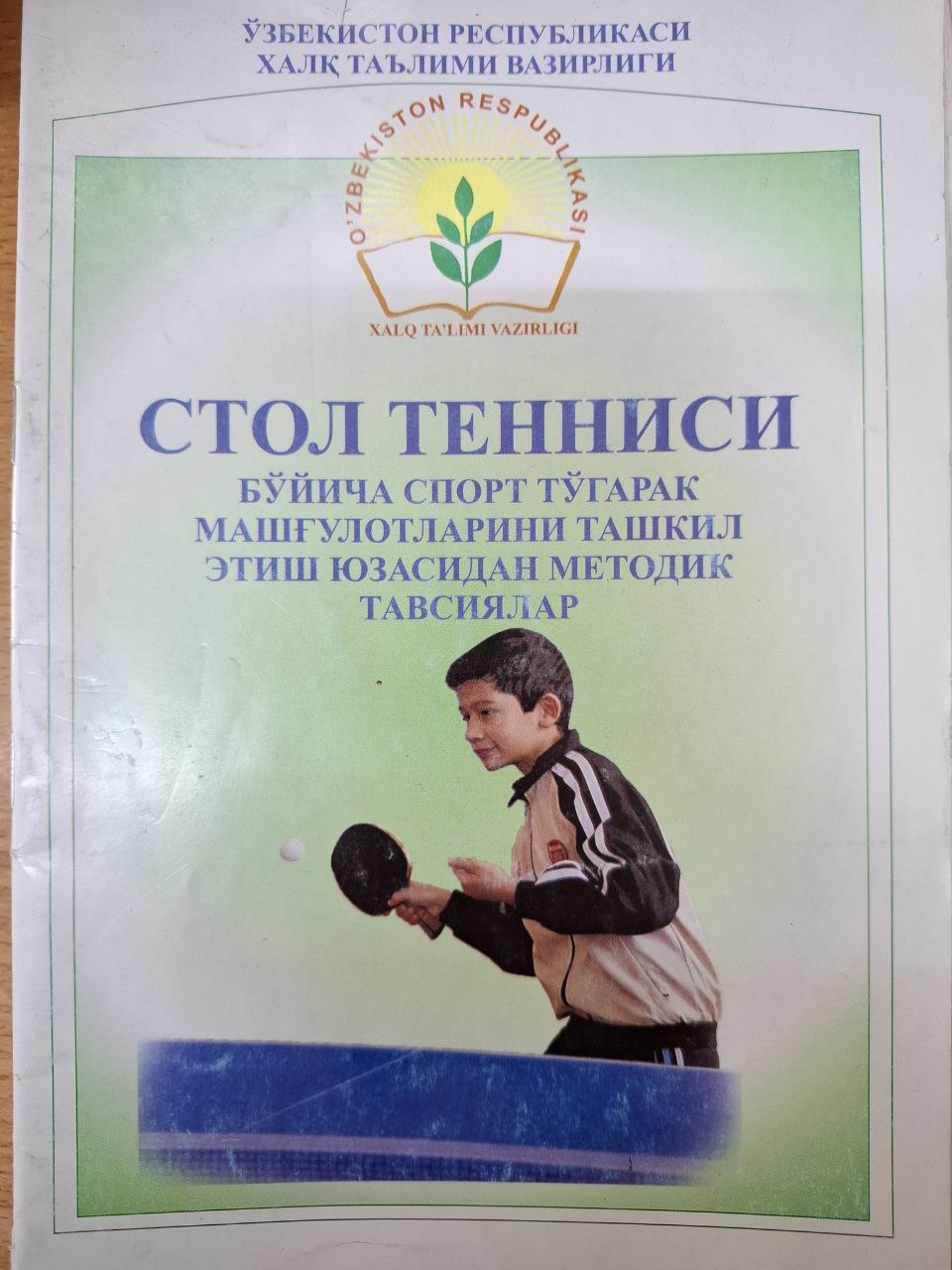 Стол тенниси бўйича спорт тўгарак машғулотларини ташкил этиш юзасидан методик тавсиялар